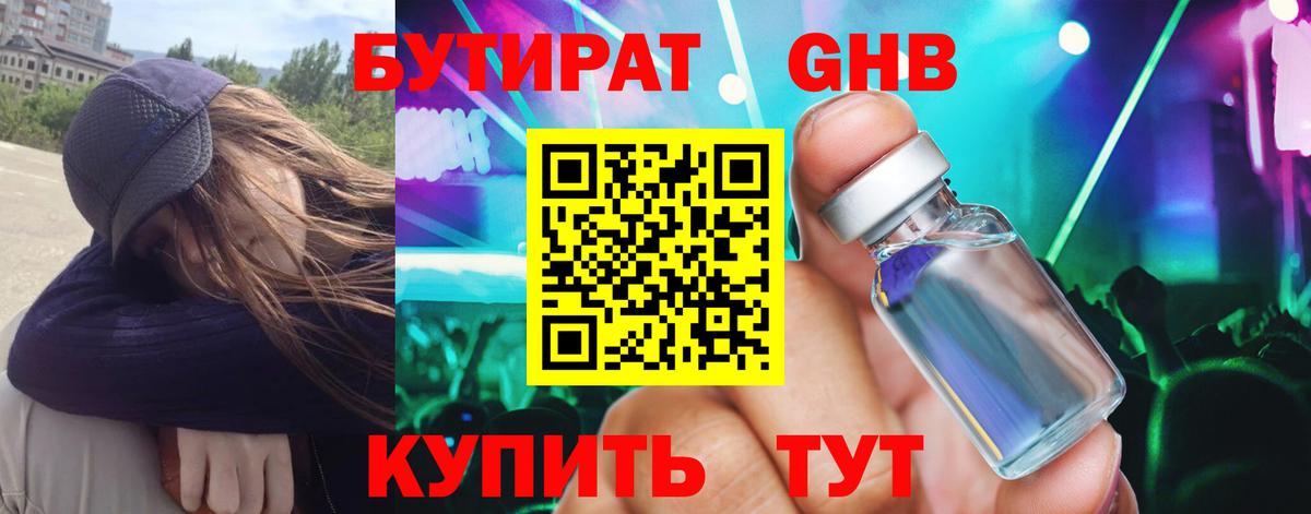 Бутират вода Орск