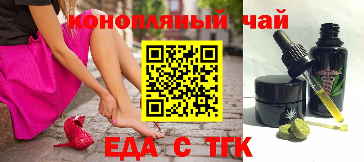 Печенье с ТГК марихуана  Вход с VPN  Орск 