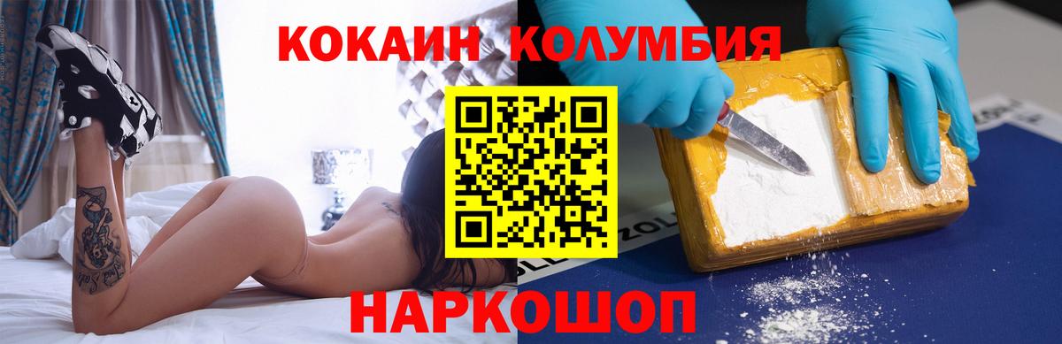 КОКАИН Columbia  КОКАИН 98%  Вход с VPN  Орск 