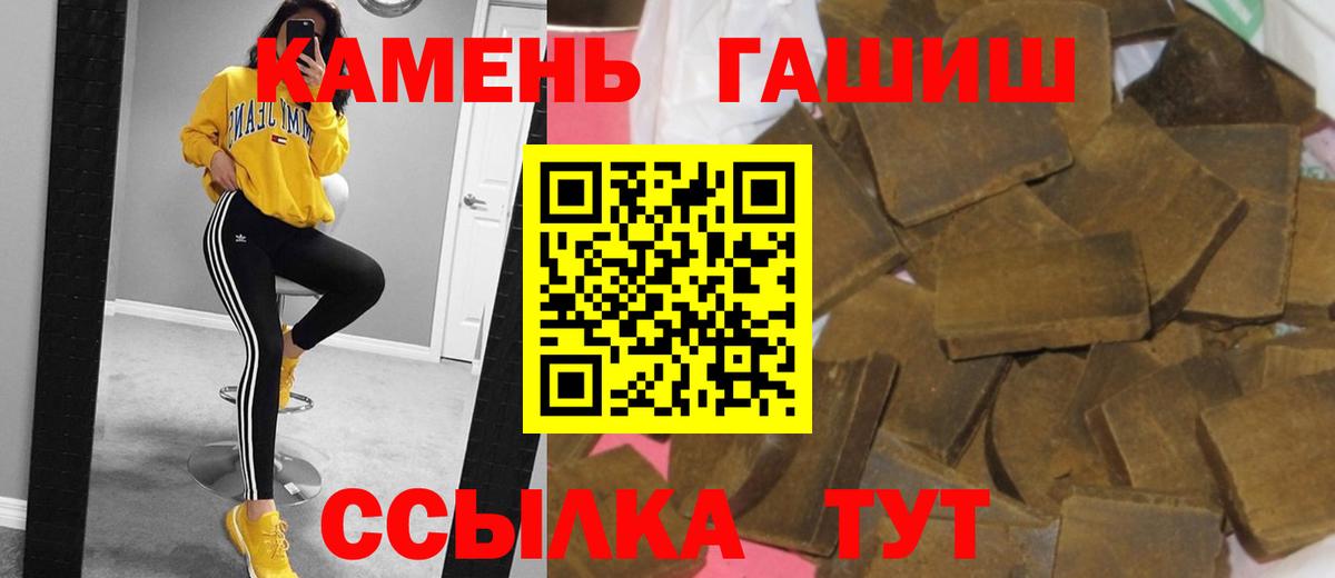 ГАШИШ Cannabis  Вход с VPN  ГАШ hashish  Орск 
