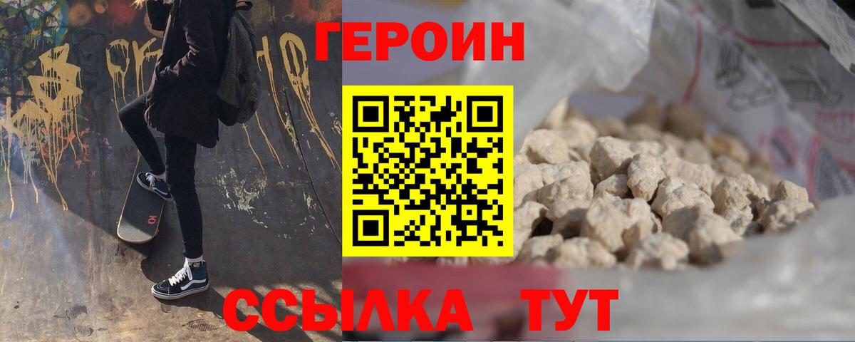 ГЕРОИН хмурый Орск