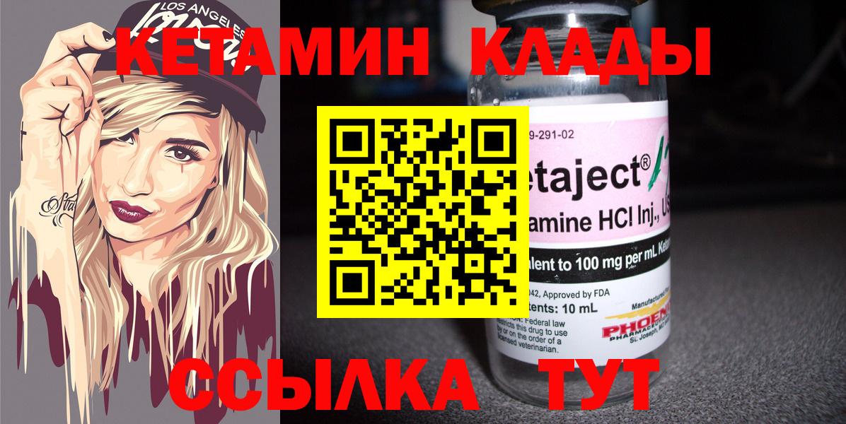 КЕТАМИН VHQ  Вход с VPN  Орск 