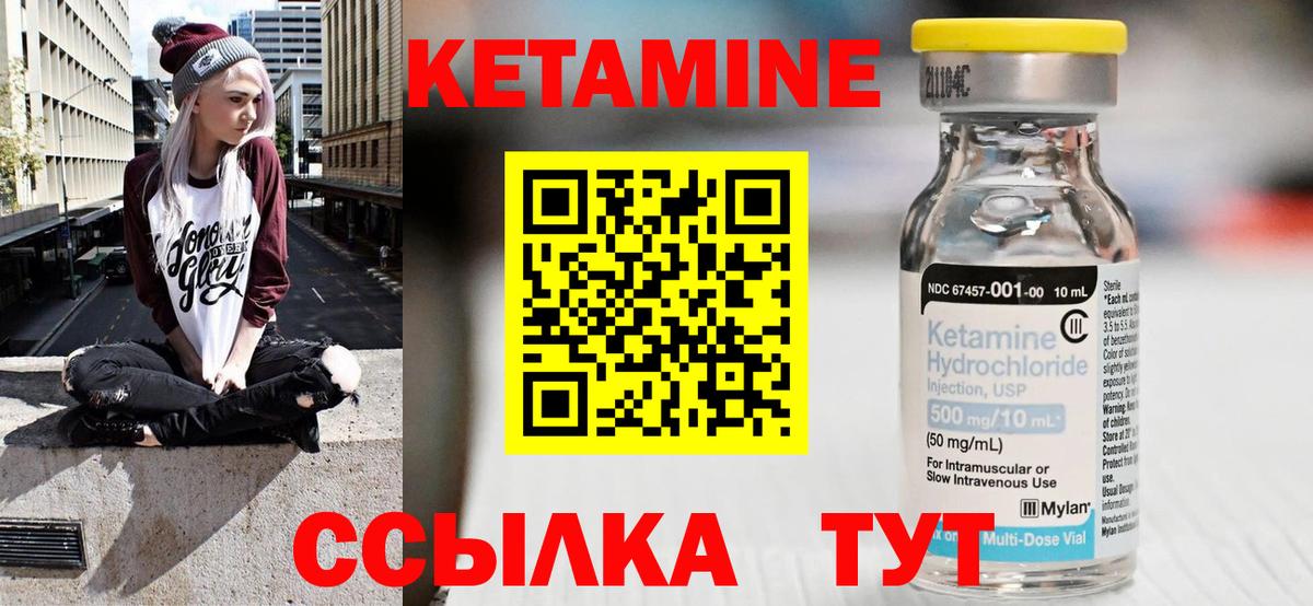 КЕТАМИН ketamine Орск