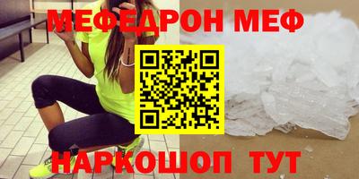 меф Сланцы