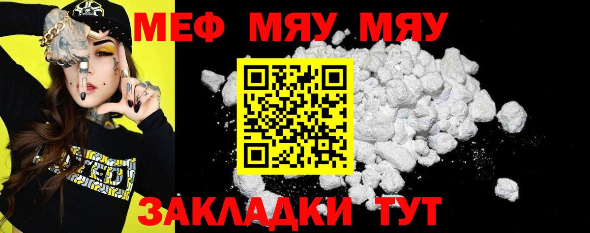 Меф мука Орск