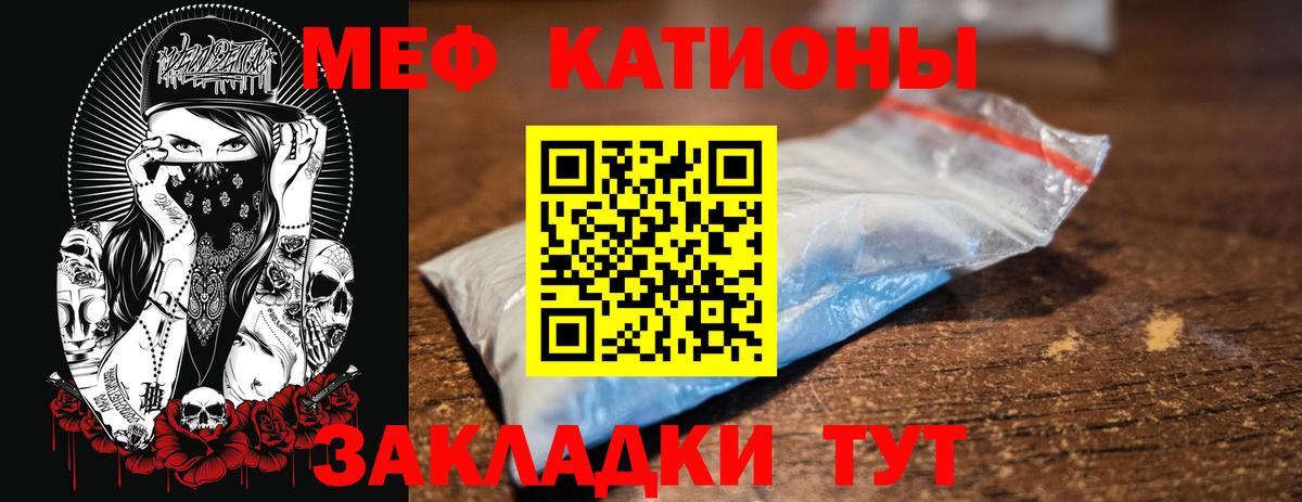 МЕФ  МЯУ-МЯУ  Вход с VPN  Орск  цены наркотик  МЯУ-МЯУ VHQ 