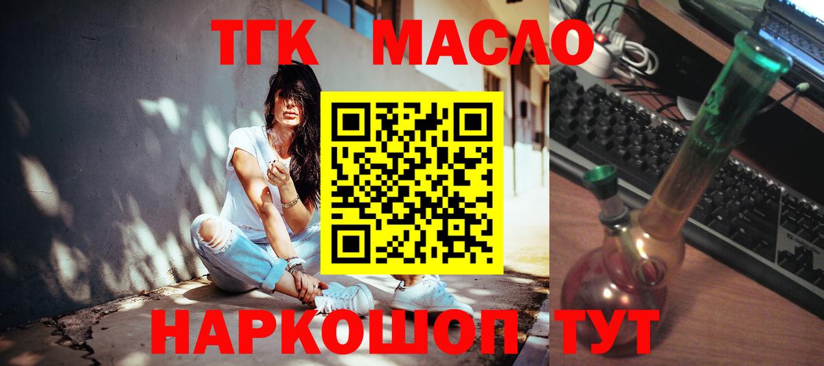 Орск  Дистиллят ТГК THC oil  Вход с VPN  ТГК вейп с тгк 